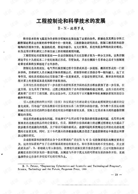 《工程控制論》與科學(xué)技術(shù)發(fā)展的協(xié)同演進(jìn)